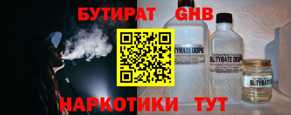 Бутират BDO 33%  Вход с VPN  БУТИРАТ  Кандалакша 
