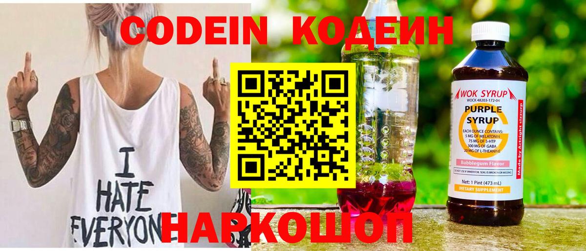Codein напиток Lean (лин)  Вход с VPN  Кандалакша 